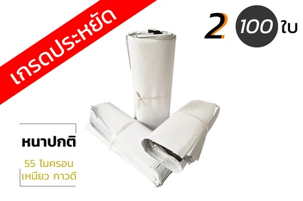 ซองไปรษณีย์พลาสติก 100ซอง (28x35+5cm)  เบอร์ 2【ราคาประหยัด】