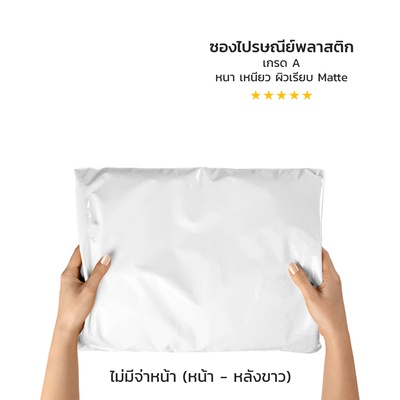 ซองไปรษณีย์พลาสติก 25ซอง (38x46+5cm) เบอร์ 4 | GRADE A