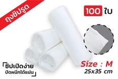 [100ซอง] ถุงซิปรูด ขนาด 25x35 ซม. พลาสติกขุ่น PE