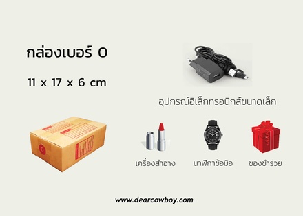 กล่องพัสดุ ไปรษณีย์ ขนาด 0【136ใบ/แพ็ค】