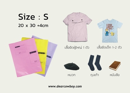 ซองไปรษณีย์พลาสติก 50 ซอง (20x30+4cm) Size S | สีโอรส เกรดประหยัด