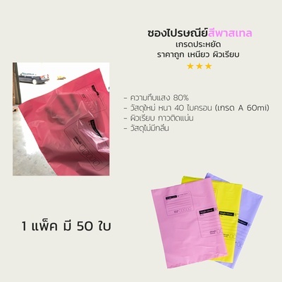 ซองไปรษณีย์พลาสติก 50 ซอง (32x43+4cm) Size L | สีโอรส เกรดประหยัด