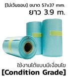 สติกเกอร์ Paperang & Peripage ไม่เว้นขอบ 【Condition Grade】