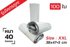 ซองไปรษณีย์พลาสติก 100ซอง (38x47+5 ซม.) Size XXL สีขาว【รุ่นโครตถูก】
