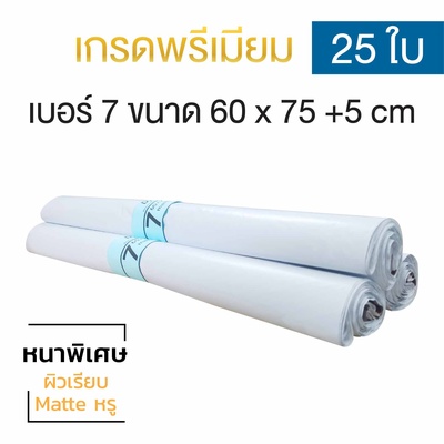 ซองไปรษณีย์พลาสติก 25ซอง (60x75+5cm) เบอร์ 7 | GRADE A