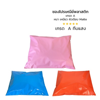 ซองไปรษณีย์พลาสติก สีชมพู 100 ซอง (28x35+5cm) เบอร์ 2 | Pink