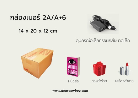 กล่องพัสดุ ไปรษณีย์ ขนาด 2A【62ใบ/แพ็ค】