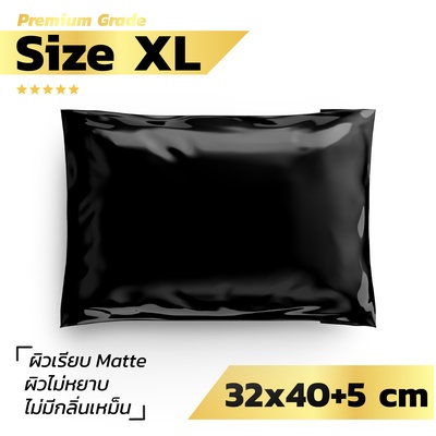 ซองไปรษณีย์พลาสติก สีดำ 100 ซอง (32x40+5cm) Size XL | Premium Grade