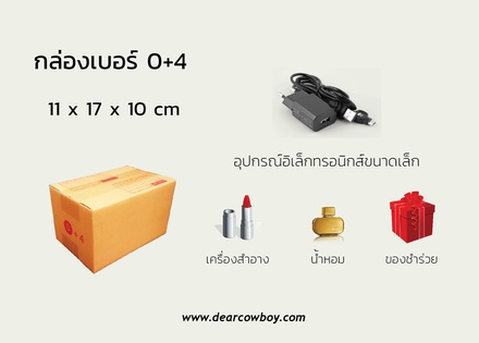 กล่องพัสดุ ไปรษณีย์ ขนาด 0+4【90ใบ/แพ็ค】