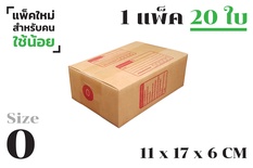กล่องพัสดุ ไปรษณีย์ ขนาด 0【20ใบ/แพ็คเล็ก】
