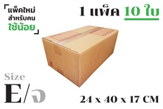 กล่องพัสดุ ไปรษณีย์ ขนาด E【10ใบ/แพ็คเล็ก】