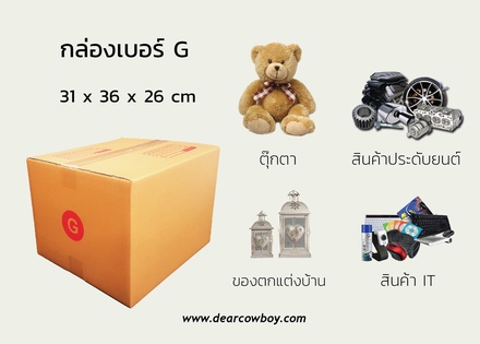 กล่องพัสดุ ไปรษณีย์ ขนาด G【13ใบ/แพ็ค】