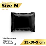 ซองไปรษณีย์พลาสติก สีดำ 100 ซอง (25x31+5cm) Size M | Premium Grade