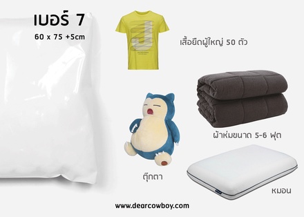 ซองไปรษณีย์พลาสติก 60x75+5cm (ยกลัง 200 ซอง) เบอร์ 7 | GRADE A