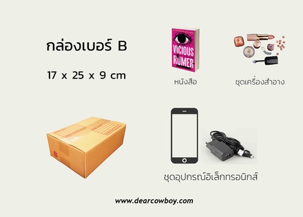 กล่องพัสดุ ไปรษณีย์ ขนาด B【51ใบ/แพ็ค】