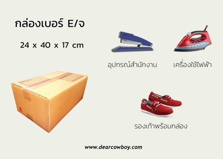 กล่องพัสดุ ไปรษณีย์ ขนาด E【10ใบ/แพ็คเล็ก】