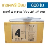 ซองไปรษณีย์พลาสติก 38x46+5cm (ยกลัง 600 ซอง) เบอร์ 4 | GRADE A