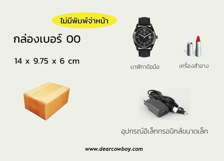 กล่องพัสดุ ไปรษณีย์ ขนาด 00【20ใบ/แพ็คเล็ก】ไม่พิมพ์