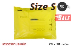 ซองไปรษณีย์พลาสติก 50 ซอง (20x30+4cm) Size S | สีเหลือง เกรดประหยัด