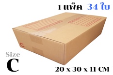 กล่องพัสดุ ไปรษณีย์ ขนาด C【34ใบ/แพ็ค】