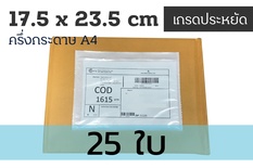 ซองพลาสติกใสหลังกาว แปะหน้ากล่อง ครึ่งA4 17.5x23.5cm (A5) [25pcs]