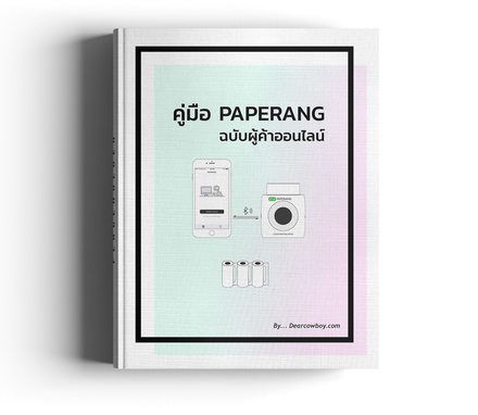 Paperang รุ่น P1 เครื่องพิมพ์ไร้หมึก 【แถมคู่มือ + สติ้กเกอร์ 3 ม้วน】