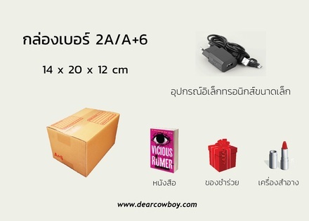 กล่องพัสดุ ไปรษณีย์ ขนาด 2A【20ใบ/แพ็คเล็ก】