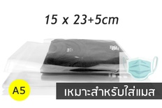 [100ซอง] ถุงแก้ว A5 (6x9+2 นิ้ว) พลาสติกใส มีแถบกาว OPP