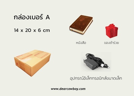 กล่องพัสดุ ไปรษณีย์ ขนาด A【20ใบ/แพ็คเล็ก】