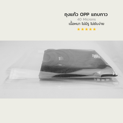 [100ซอง] ถุงแก้ว A4+ (9.5x13+2นิ้ว) พลาสติกใส มีแถบกาว OPP