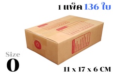 กล่องพัสดุ ไปรษณีย์ ขนาด 0【136ใบ/แพ็ค】