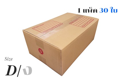 กล่องไปรษณีย์ เบอร์ D【30ใบ/แพ็ค】
