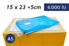 ถุงแก้ว 6x9+2 นิ้ว (ยกลัง 6,000 ซอง) พลาสติกใส มีแถบกาว OPP