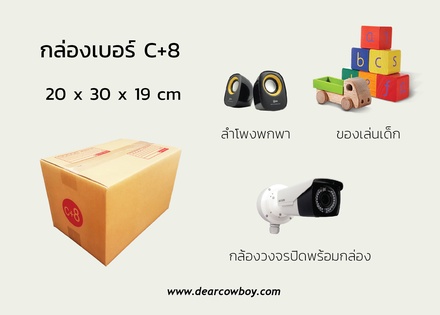 กล่องพัสดุ ไปรษณีย์ ขนาด C+8【29ใบ/แพ็ค】