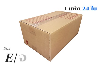 กล่องไปรษณีย์ เบอร์ E【24ใบ/แพ็ค】