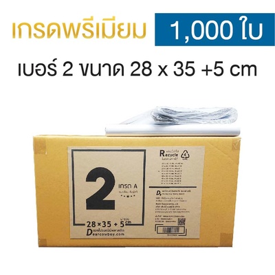 ซองไปรษณีย์พลาสติก 28x35+5cm (ยกลัง 1,000 ซอง) เบอร์ 2 | GRADE A