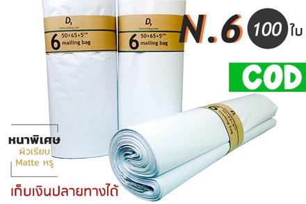 ซองไปรษณีย์พลาสติก 100ซอง (50x65+5cm) เบอร์ 6 | GRADE A