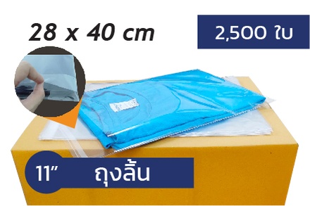 ซองใส สอดลิ้น 11x14 นิ้ว (ยกลัง 2,500 ซอง) พลาสติกใส แบบสอดลิ้น PE