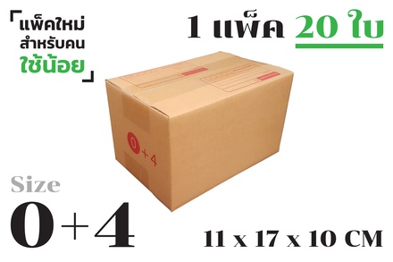 กล่องพัสดุ ไปรษณีย์ ขนาด 0+4【20ใบ/แพ็คเล็ก】