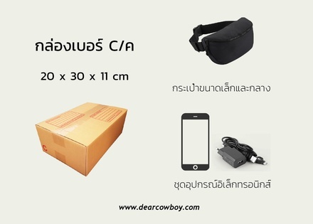 กล่องพัสดุ ไปรษณีย์ ขนาด C【20ใบ/แพ็คเล็ก】