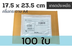 ซองพลาสติกใสหลังกาว แปะหน้ากล่อง ครึ่งA4 17.5x23.5cm (A5) [100pcs]