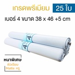 ซองไปรษณีย์พลาสติก 25ซอง (38x46+5cm) เบอร์ 4 | GRADE A