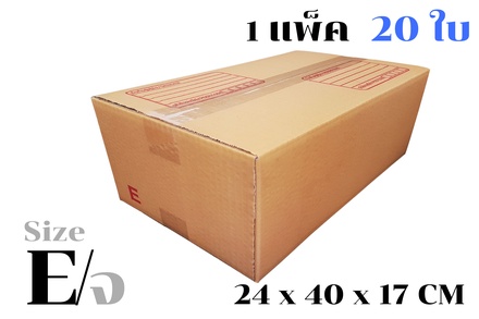 กล่องพัสดุ ไปรษณีย์ ขนาด E【20ใบ/แพ็ค】