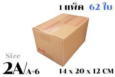 กล่องพัสดุ ไปรษณีย์ ขนาด 2A【62ใบ/แพ็ค】