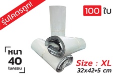 ซองไปรษณีย์พลาสติก 100ซอง (32x42+5 ซม.) Size XL สีขาว【รุ่นโครตถูก】