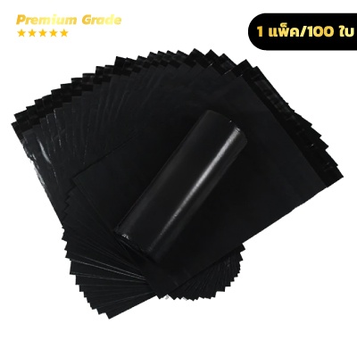 ซองไปรษณีย์พลาสติก สีดำ 100 ซอง (21x30+5cm) Size S | Premium Grade