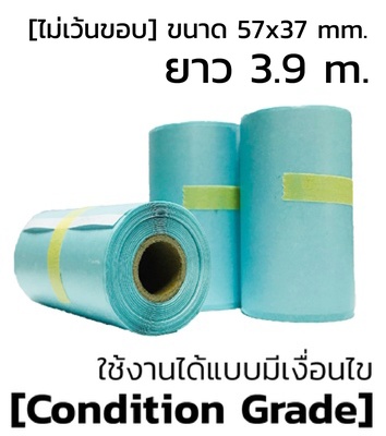 สติกเกอร์ Paperang & Peripage ไม่เว้นขอบ 【Condition Grade】