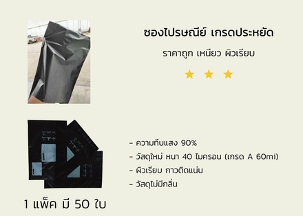 ซองไปรษณีย์พลาสติก 50 ซอง (25x35+4cm) Size M | สีดำ เกรดประหยัด