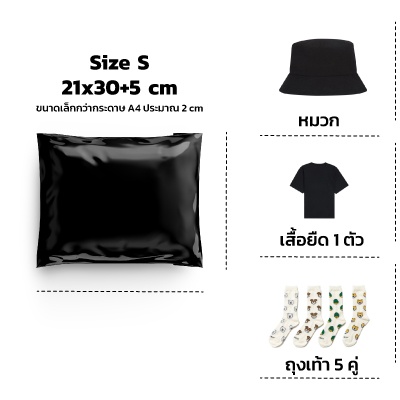 ซองไปรษณีย์พลาสติก สีดำ 100 ซอง (21x30+5cm) Size S | Premium Grade