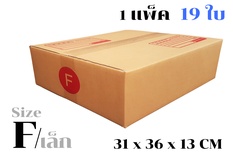 กล่องพัสดุ ไปรษณีย์ ขนาด F เล็ก【19ใบ/แพ็ค】